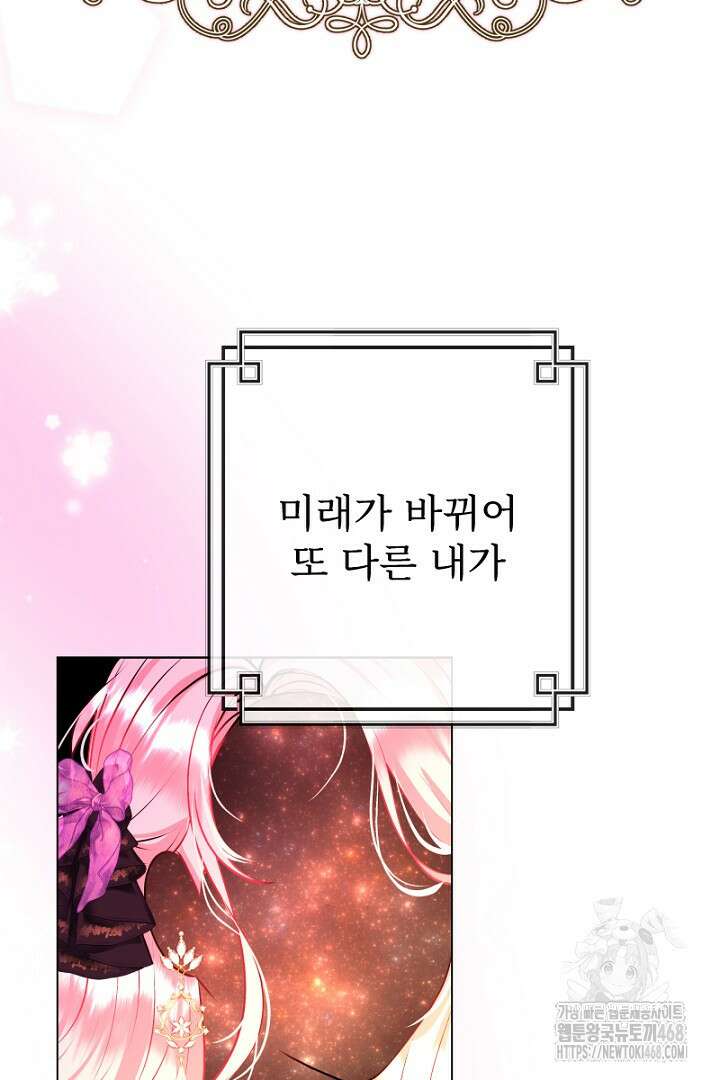 두 분은 훗날, 저를 낳습니다 28화 4