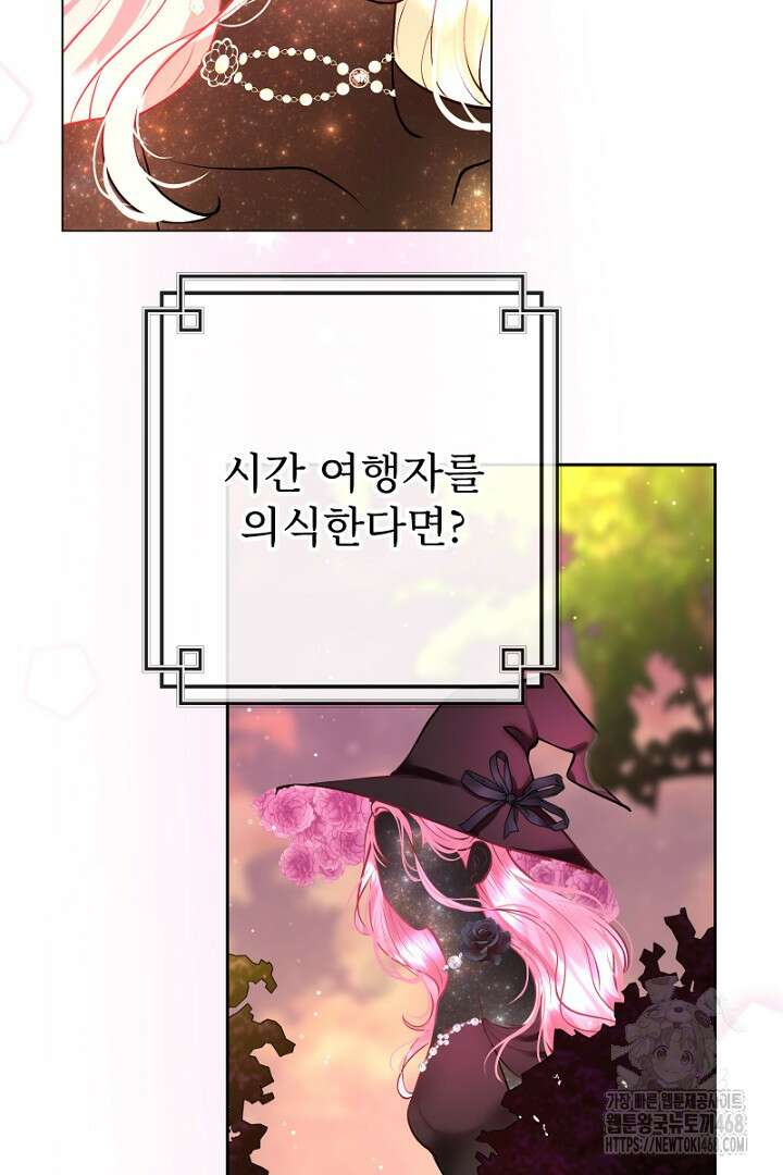 두 분은 훗날, 저를 낳습니다 28화 5