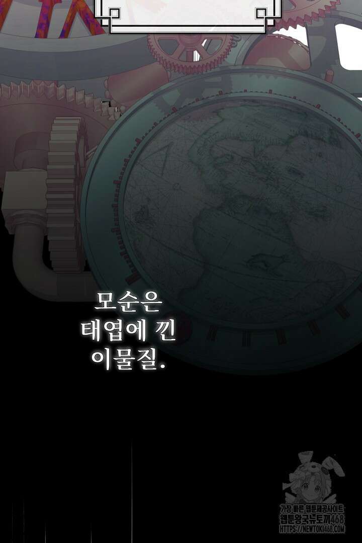 두 분은 훗날, 저를 낳습니다 28화 8