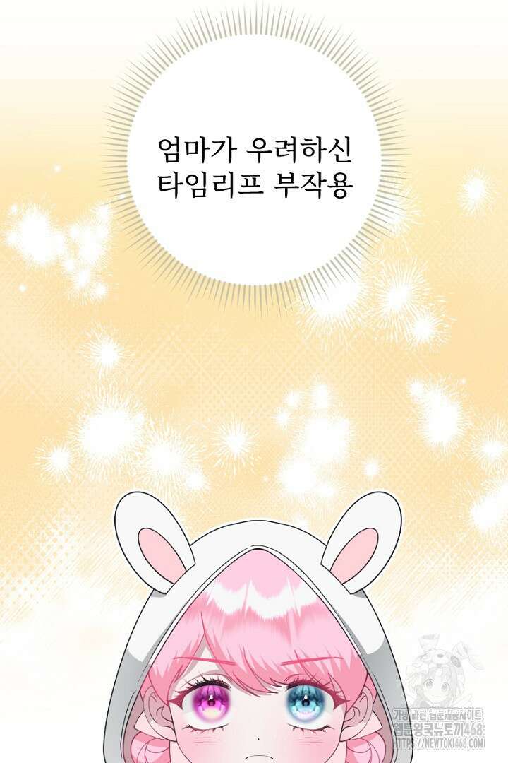 두 분은 훗날, 저를 낳습니다 28화 10