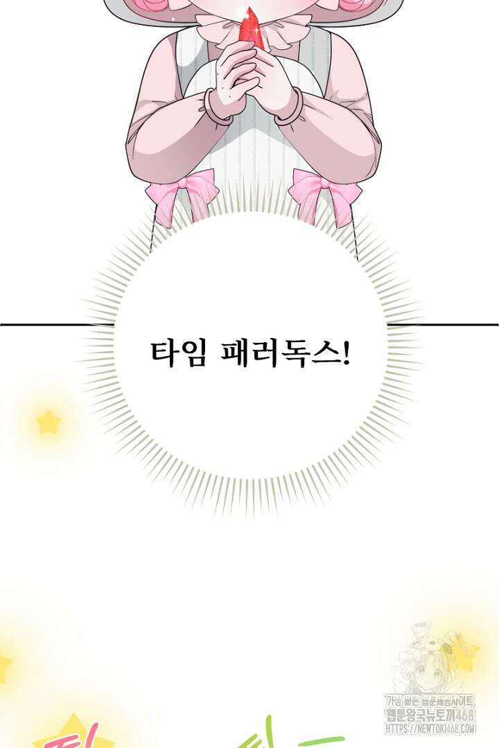두 분은 훗날, 저를 낳습니다 28화 11