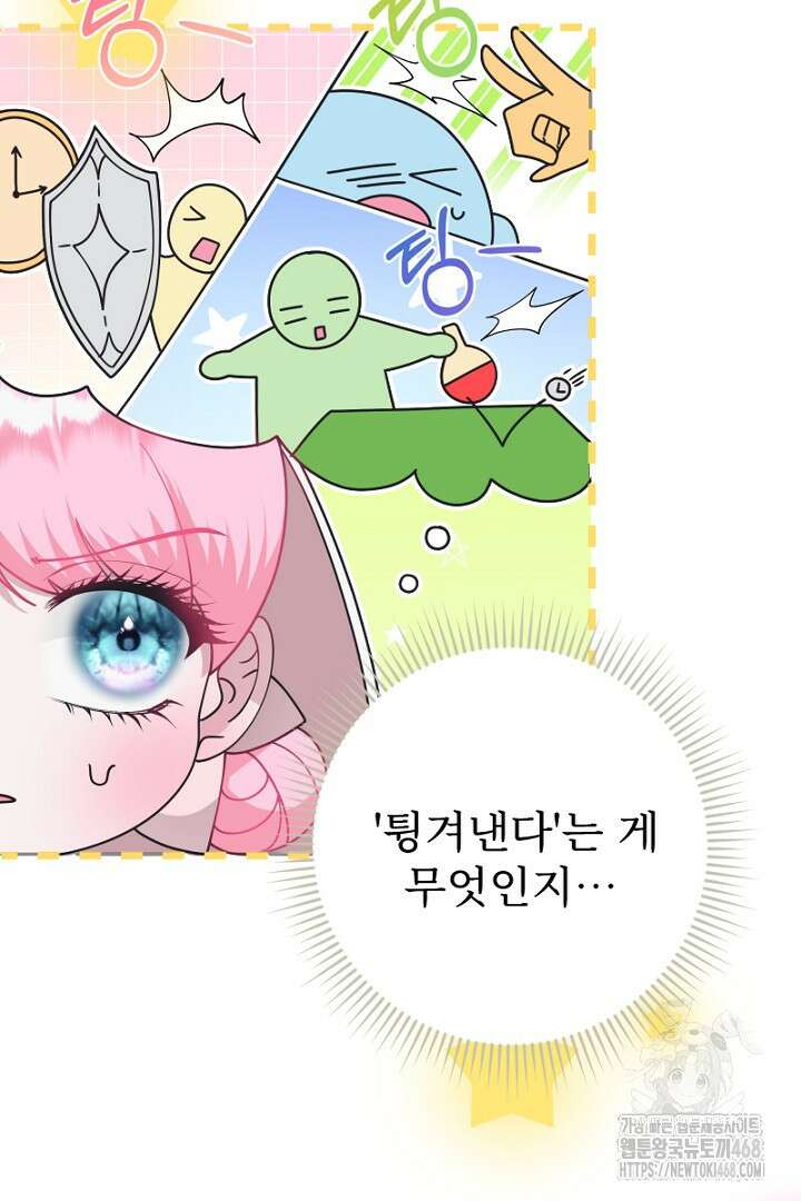 두 분은 훗날, 저를 낳습니다 28화 12