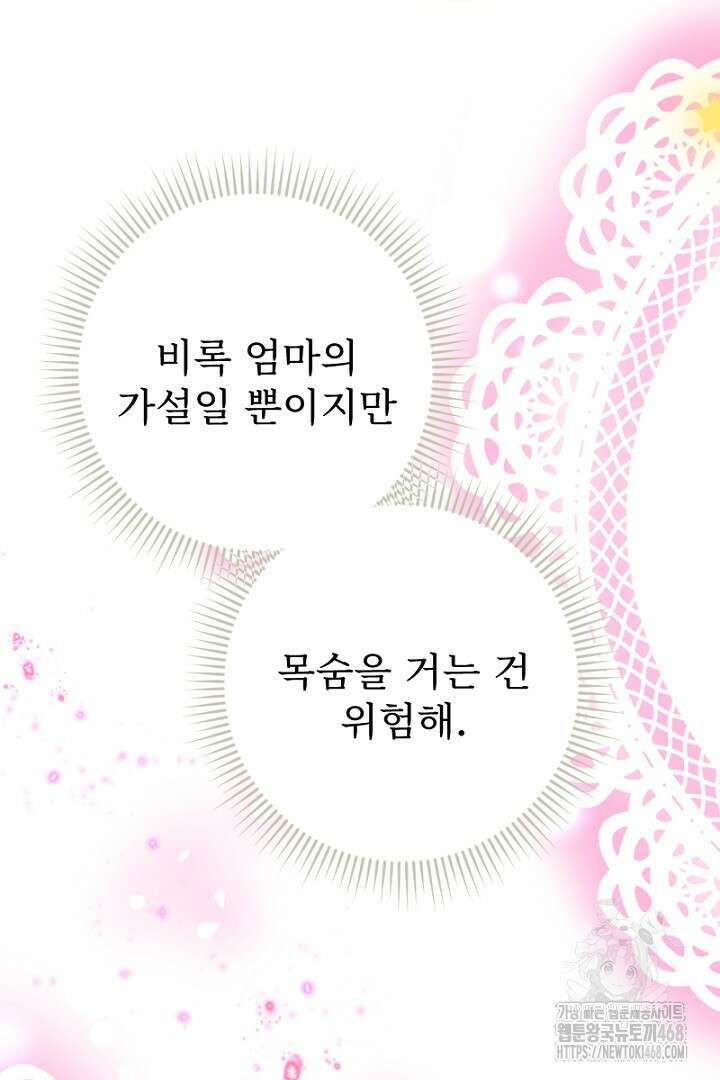 두 분은 훗날, 저를 낳습니다 28화 13