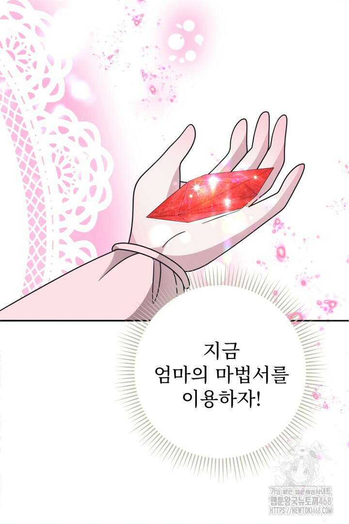 두 분은 훗날, 저를 낳습니다 28화 14