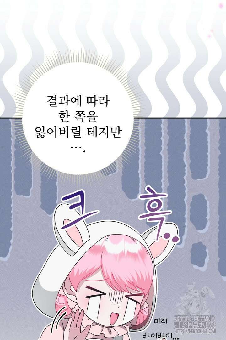 두 분은 훗날, 저를 낳습니다 28화 15