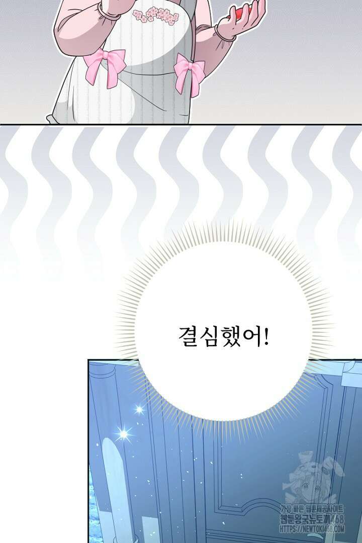 두 분은 훗날, 저를 낳습니다 28화 16