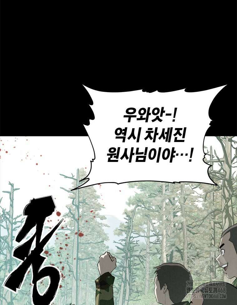 최강 레벨 1 64화 6