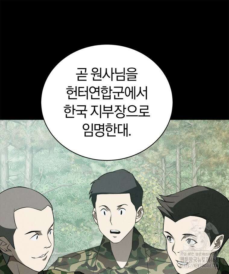 최강 레벨 1 64화 8