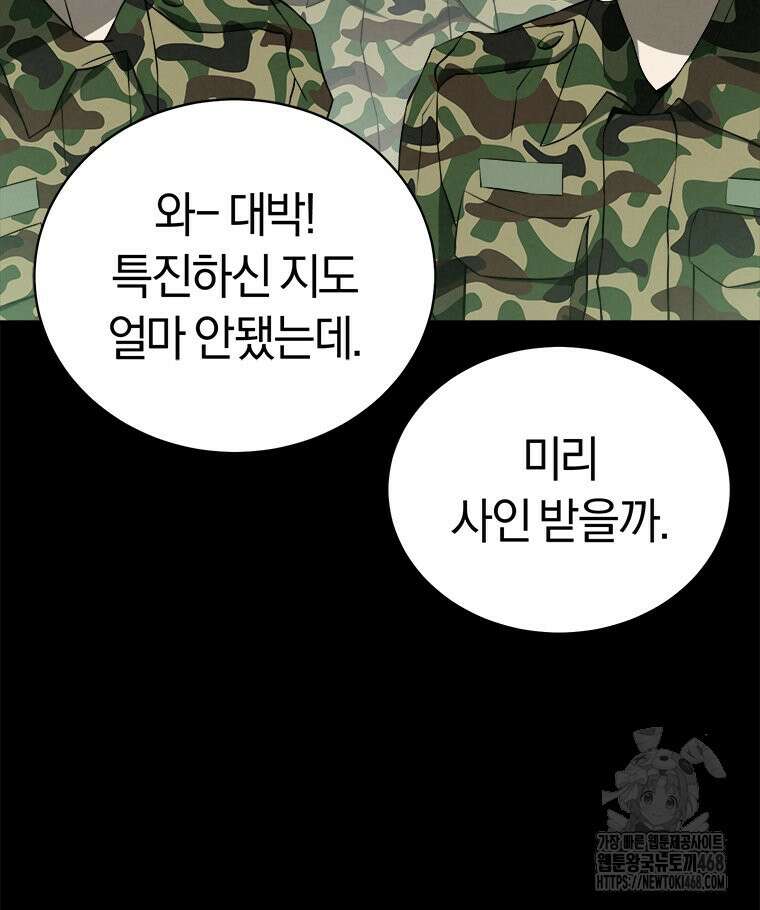 최강 레벨 1 64화 9