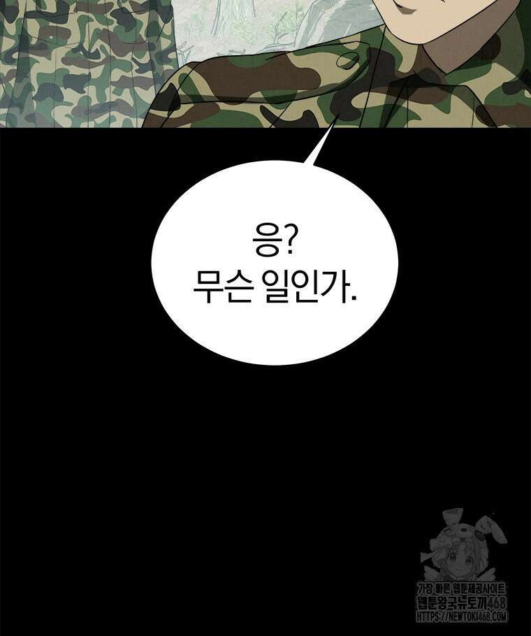최강 레벨 1 64화 11