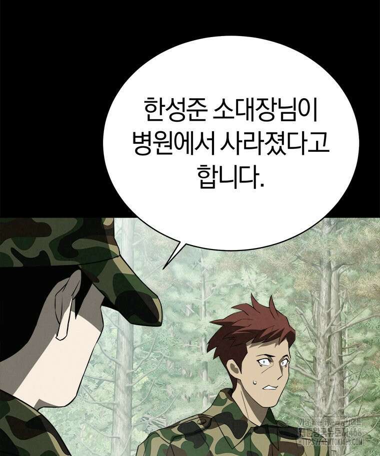 최강 레벨 1 64화 12
