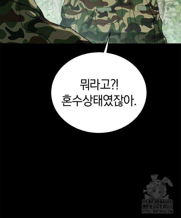 최강 레벨 1 64화 13