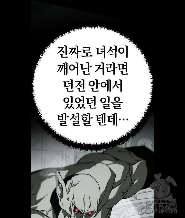 최강 레벨 1 64화 14