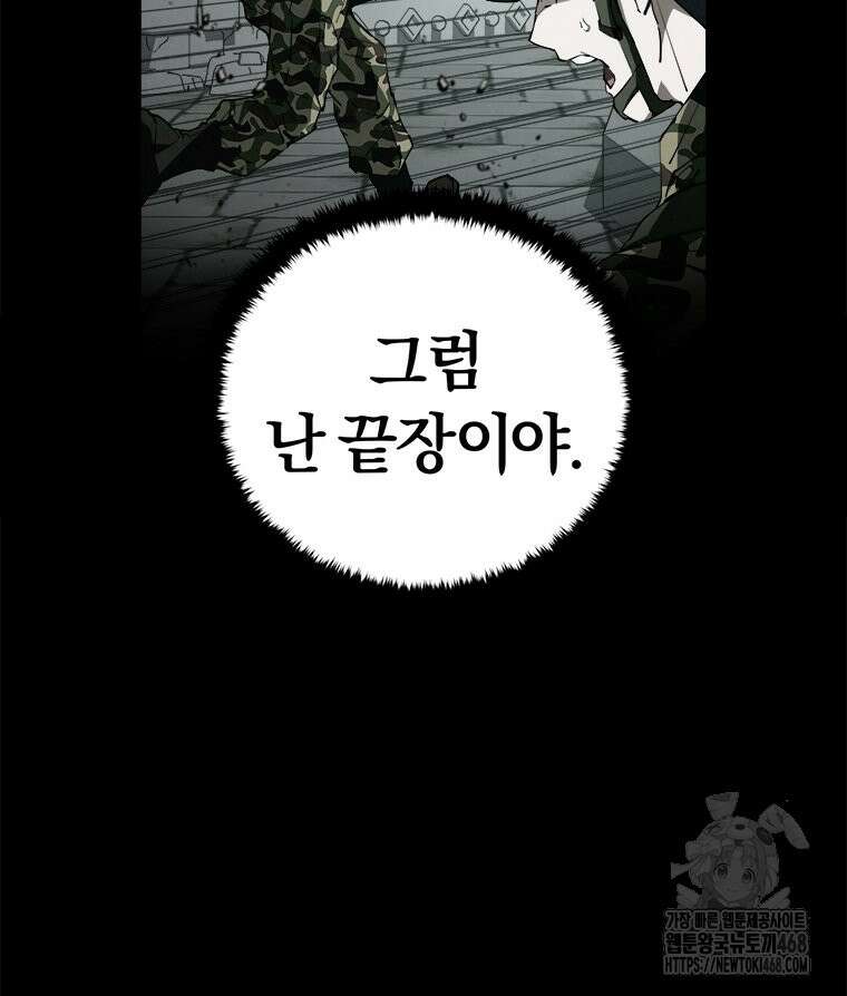 최강 레벨 1 64화 16