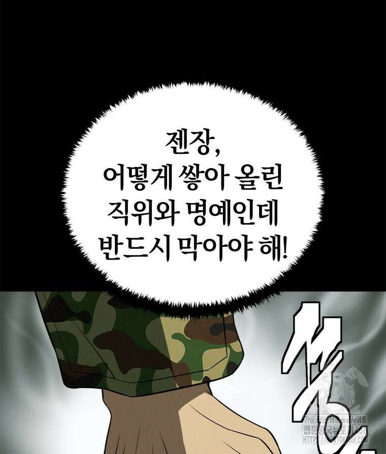 최강 레벨 1 64화 17