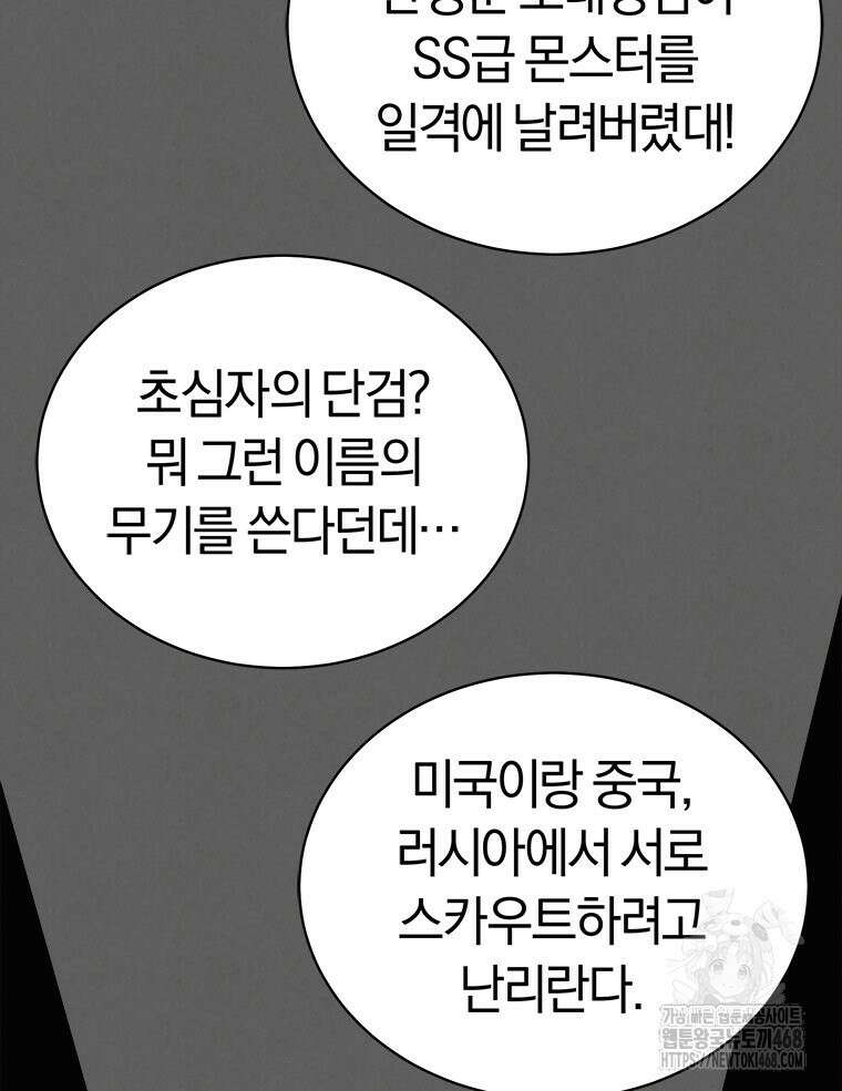 최강 레벨 1 64화 21