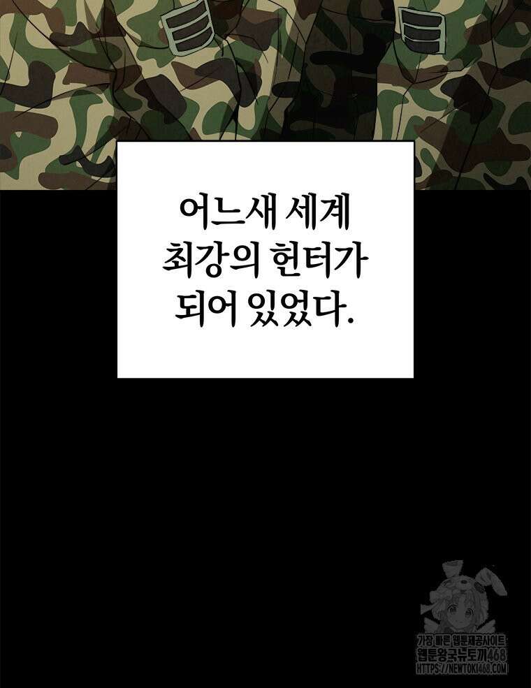 최강 레벨 1 64화 25