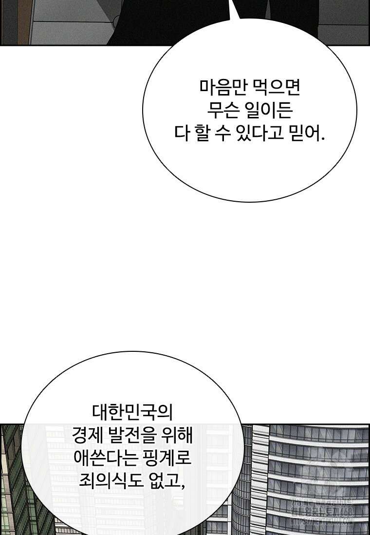 로드 오브 머니 226화 13