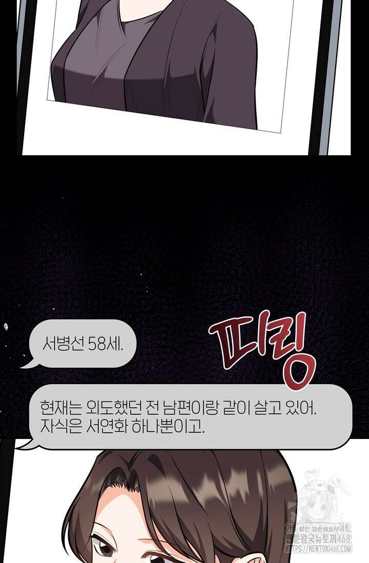 결혼부터 하죠 44화 3