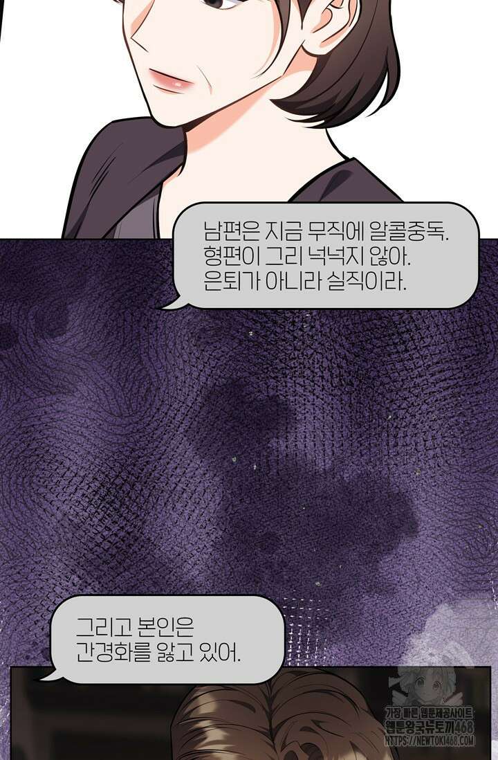 결혼부터 하죠 44화 4