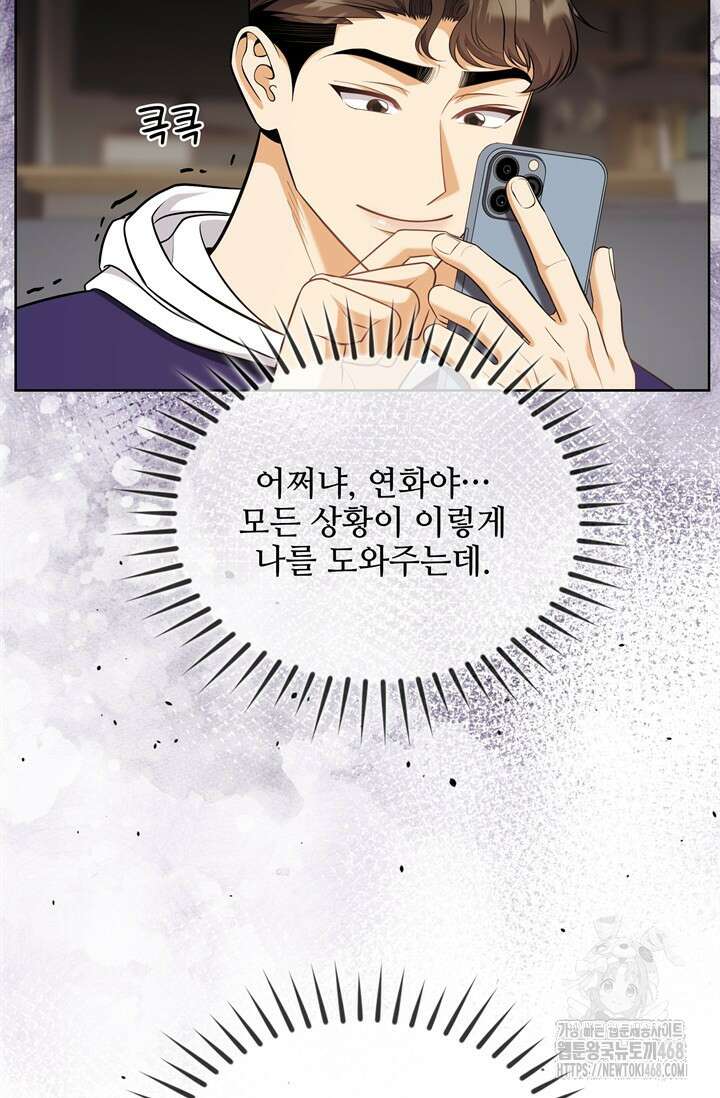 결혼부터 하죠 44화 5