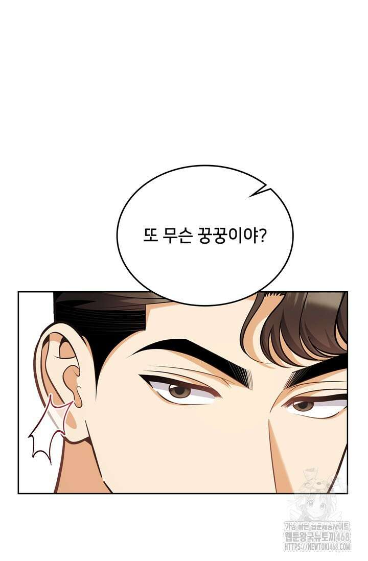 결혼부터 하죠 44화 7