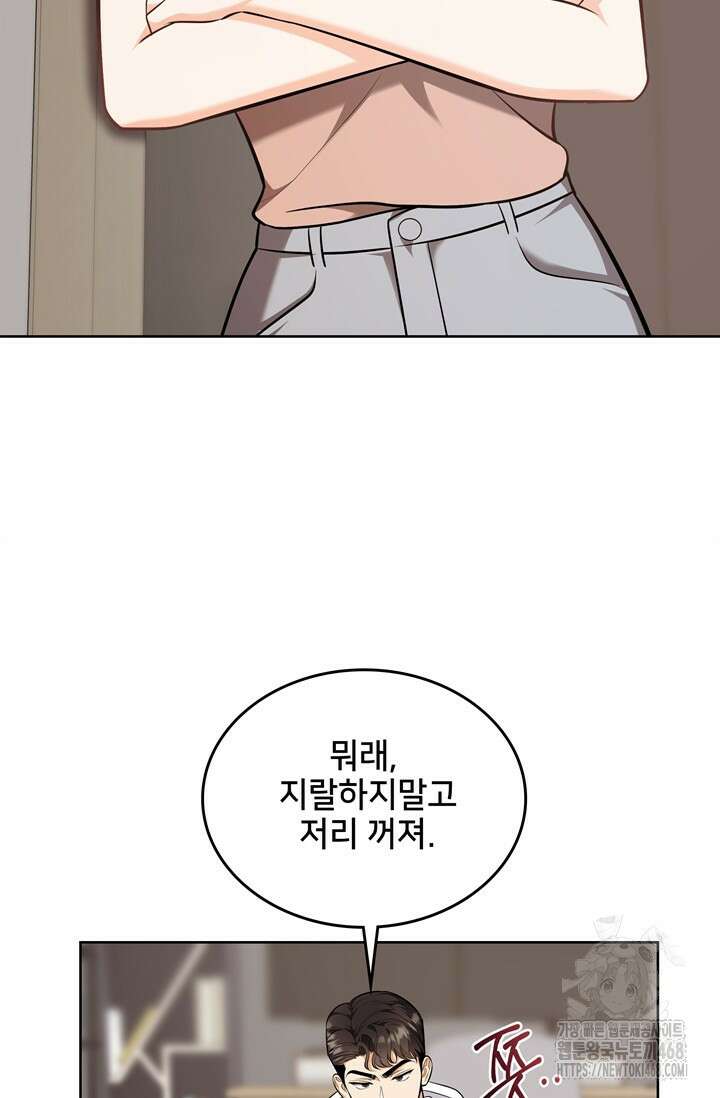 결혼부터 하죠 44화 9