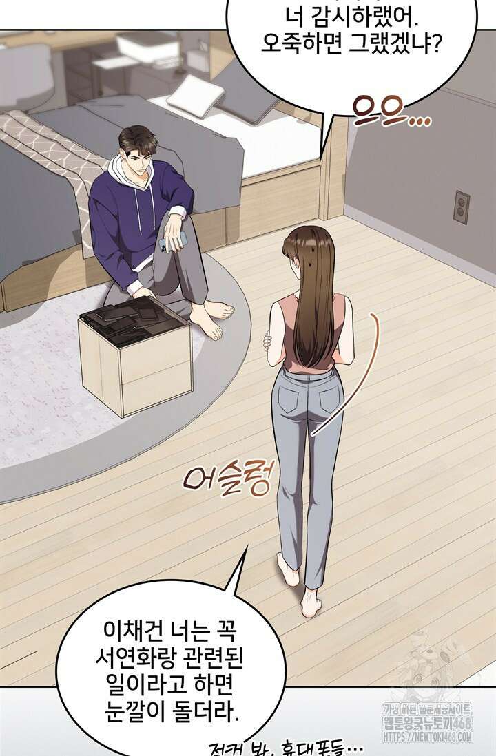 결혼부터 하죠 44화 11