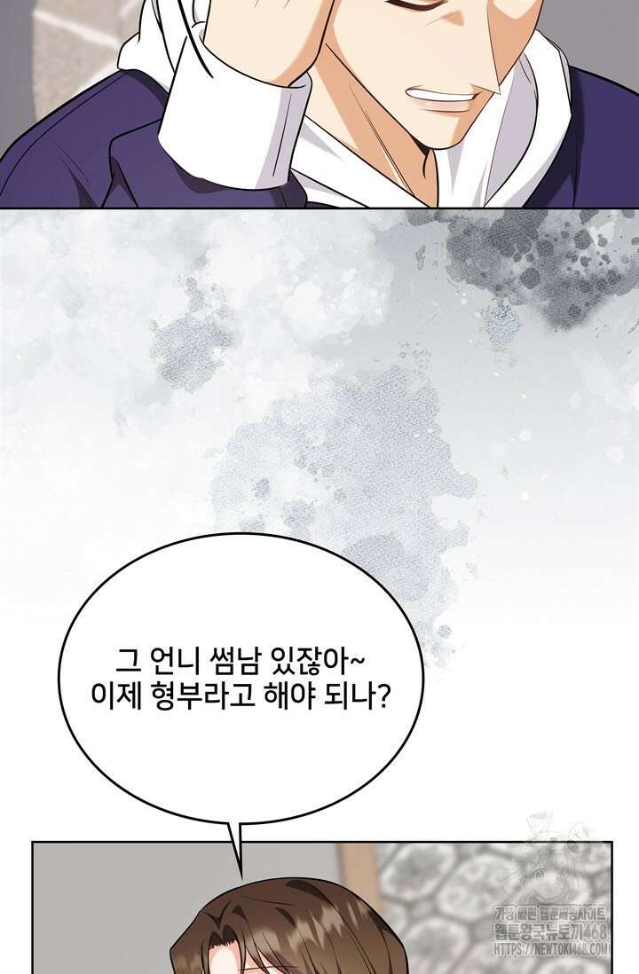 결혼부터 하죠 44화 13