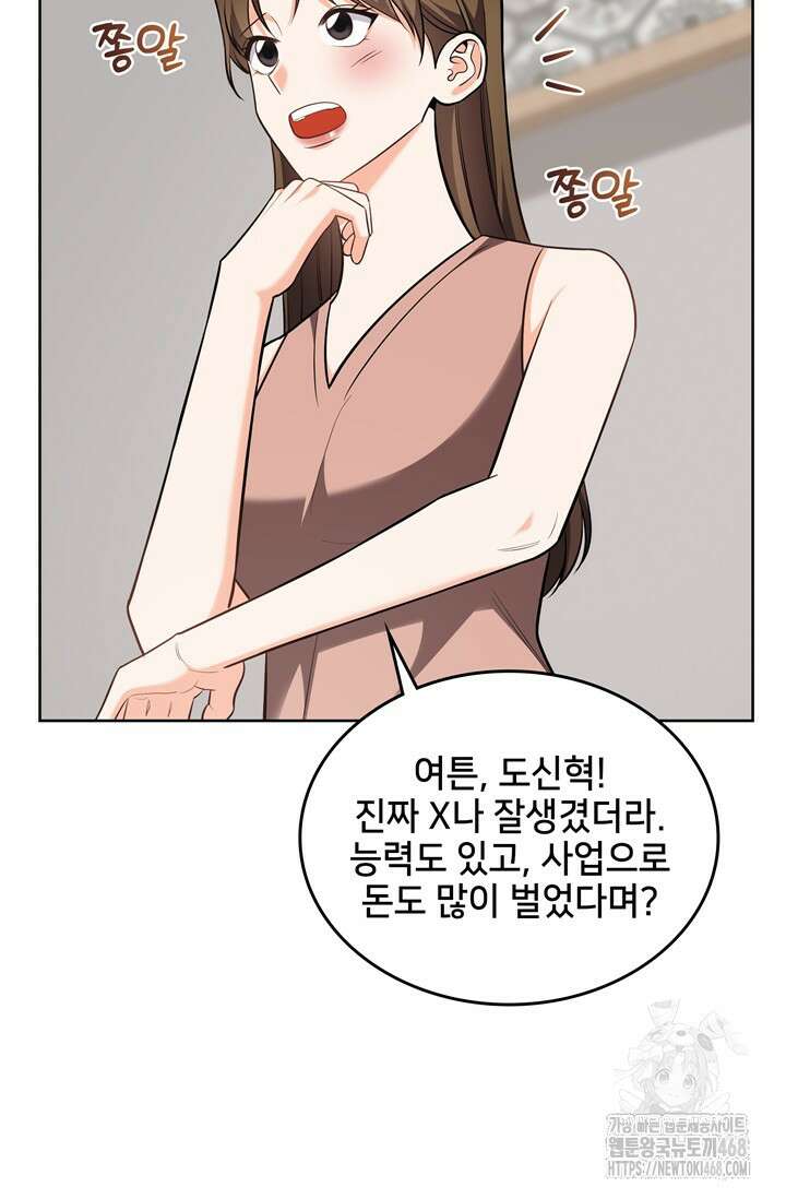 결혼부터 하죠 44화 14