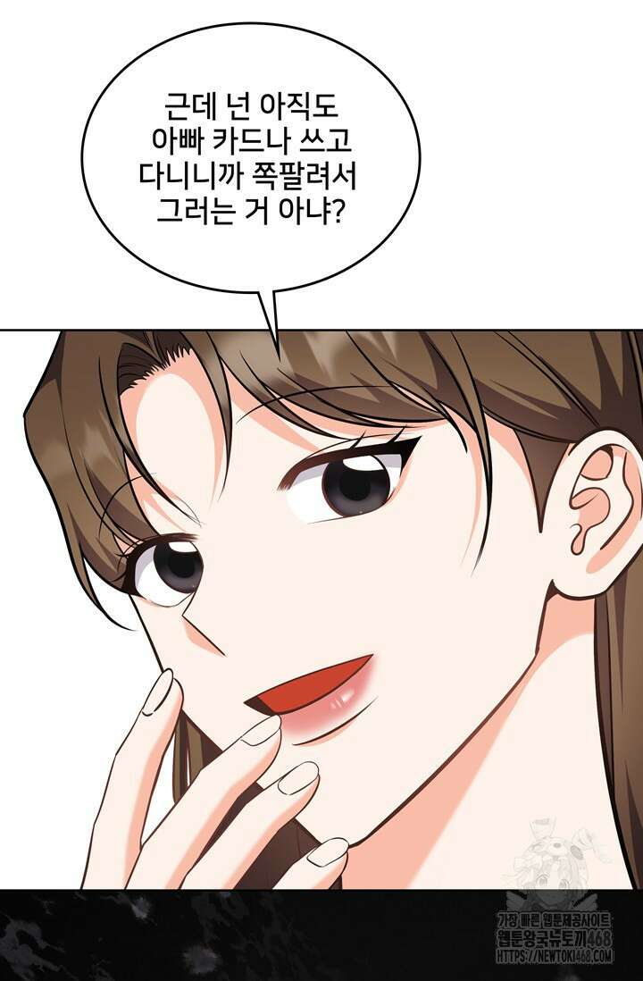 결혼부터 하죠 44화 15