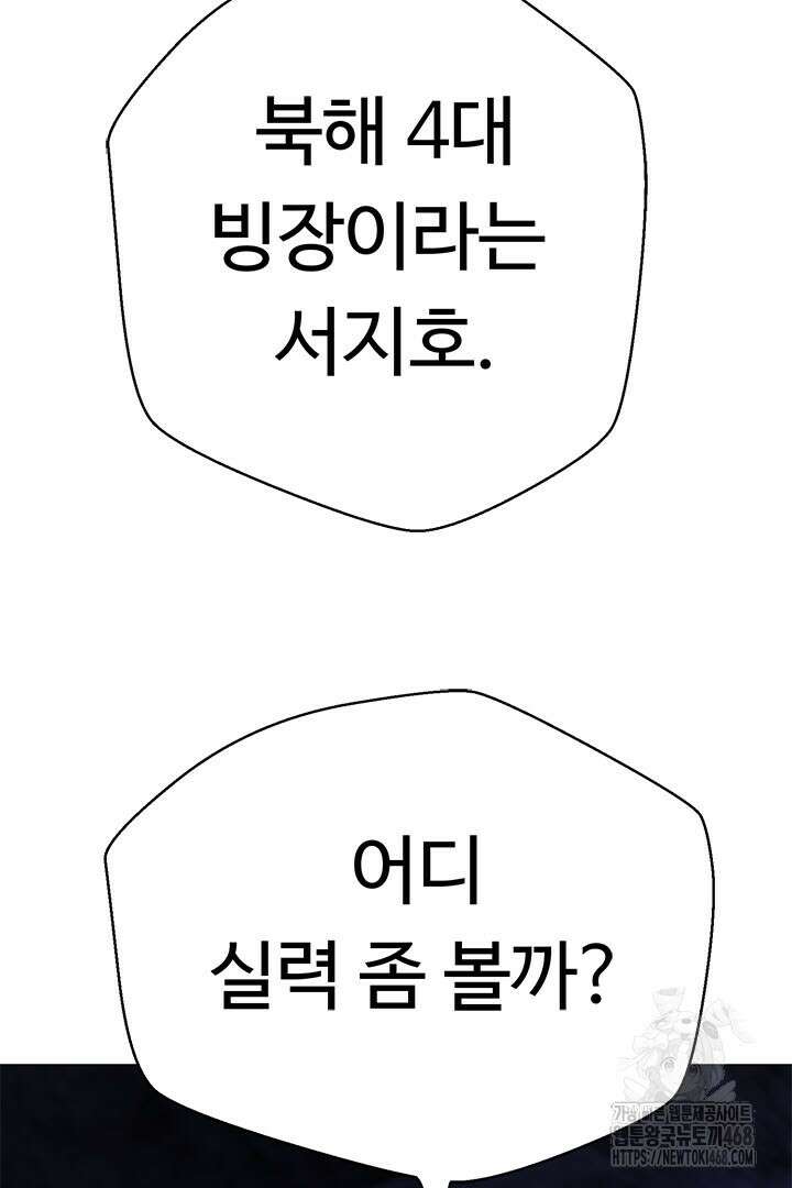 무적지경 45화 6