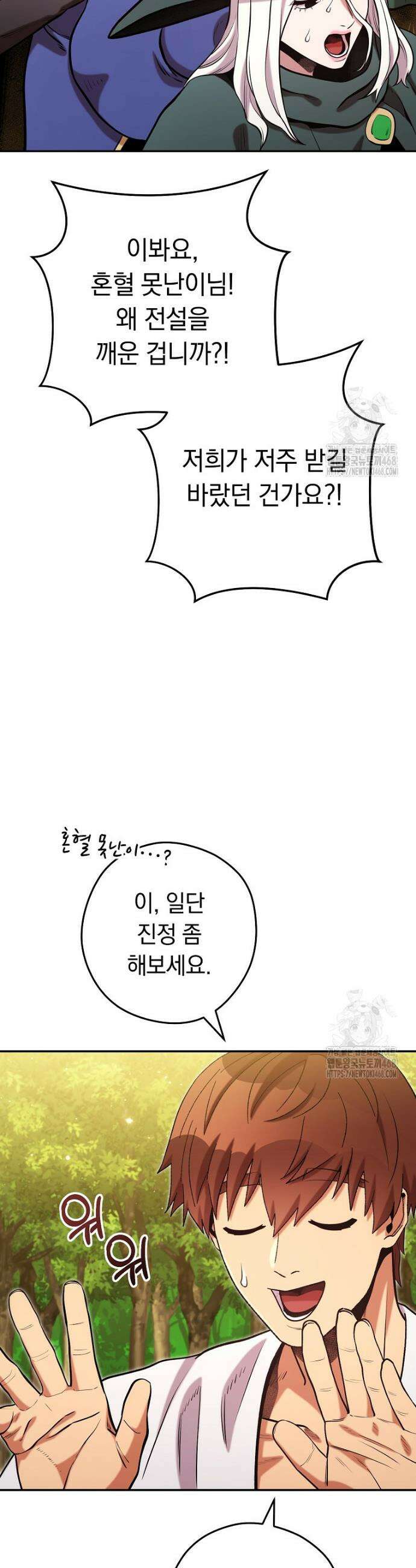 던전 리셋 235화 3