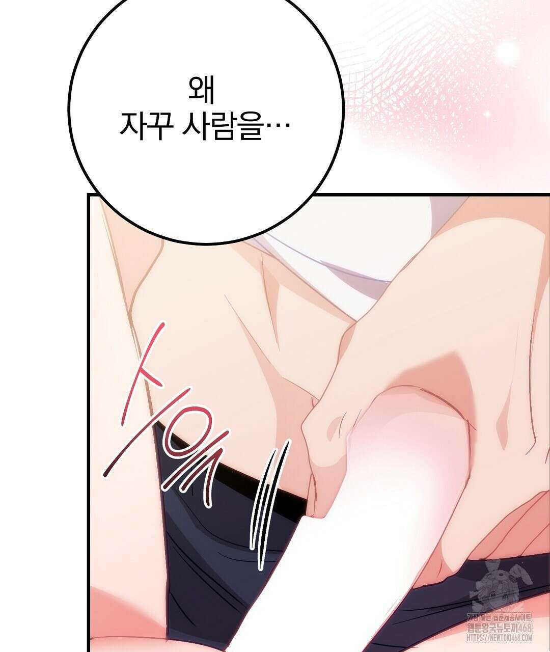 슈드 낫 39화 4