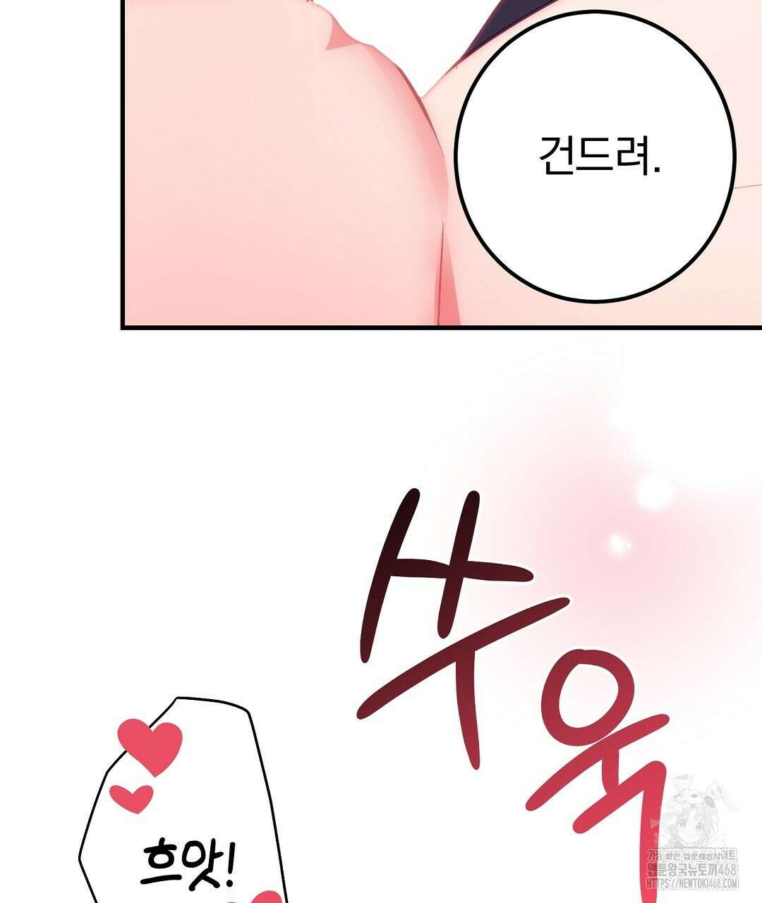 슈드 낫 39화 5