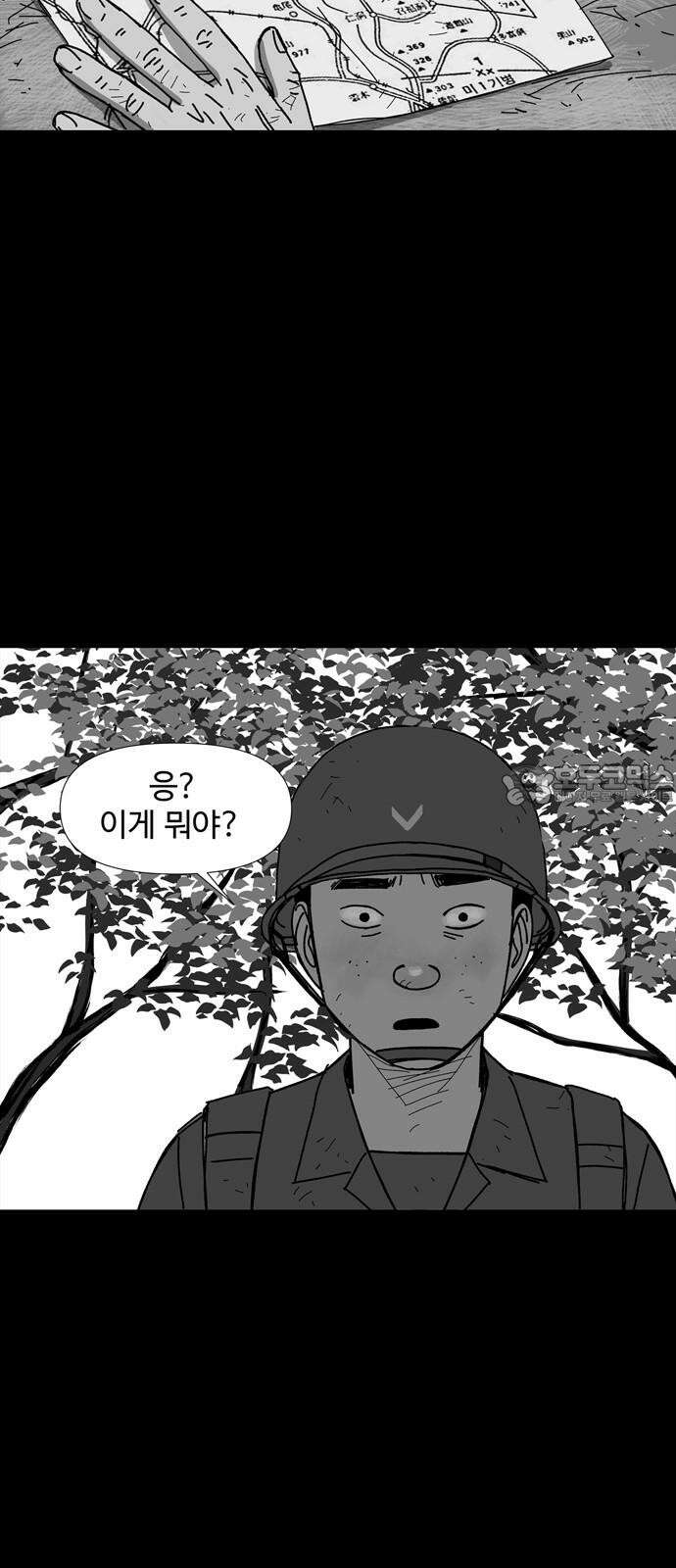 사변괴담 87화 숯막골9 6