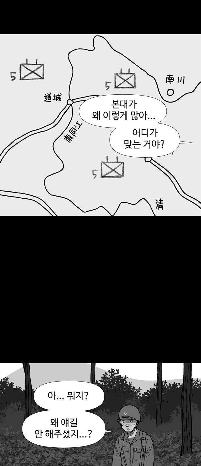 사변괴담 87화 숯막골9 7