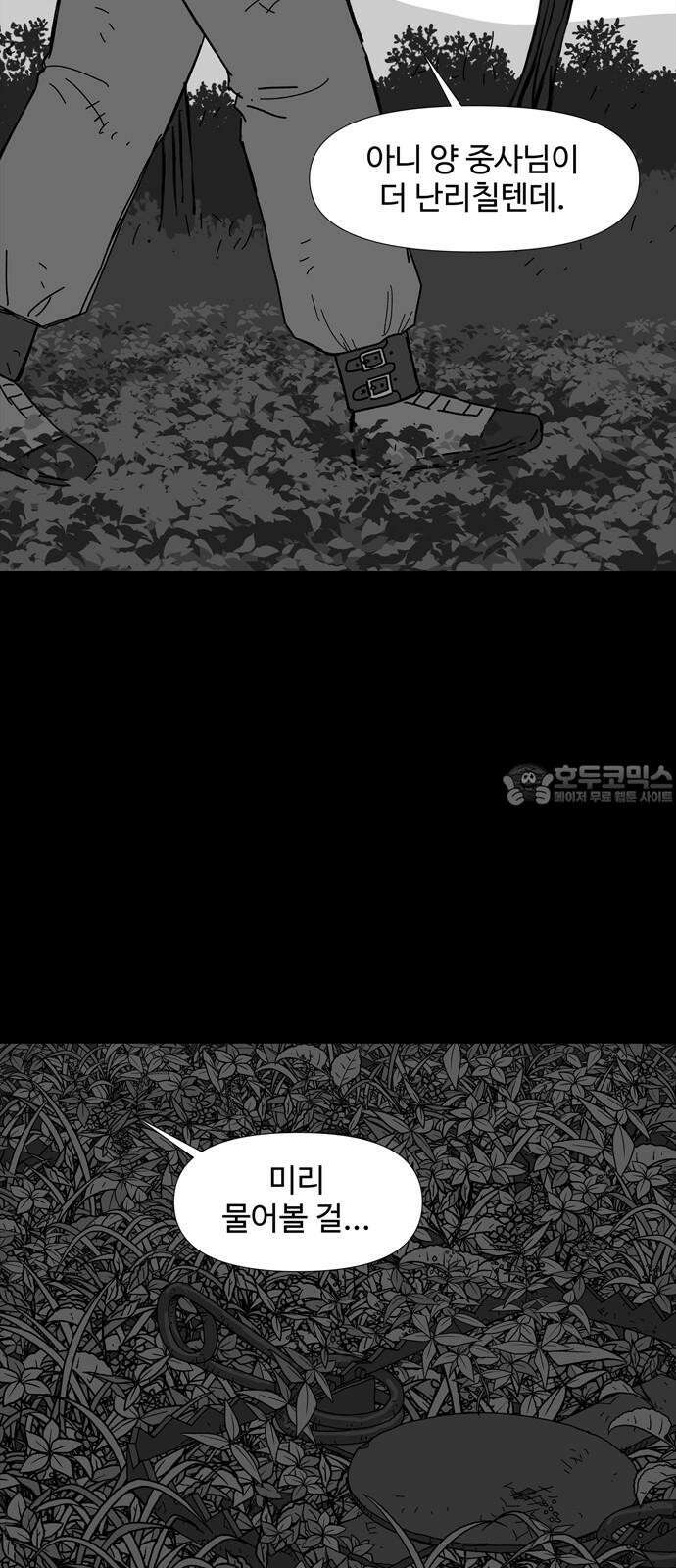 사변괴담 87화 숯막골9 12