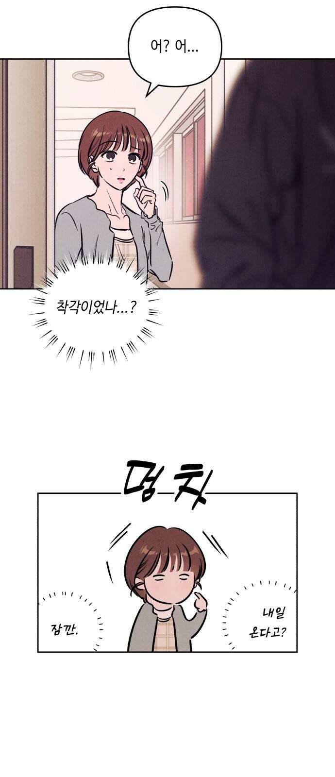불 빌려드릴까요? 44화 5