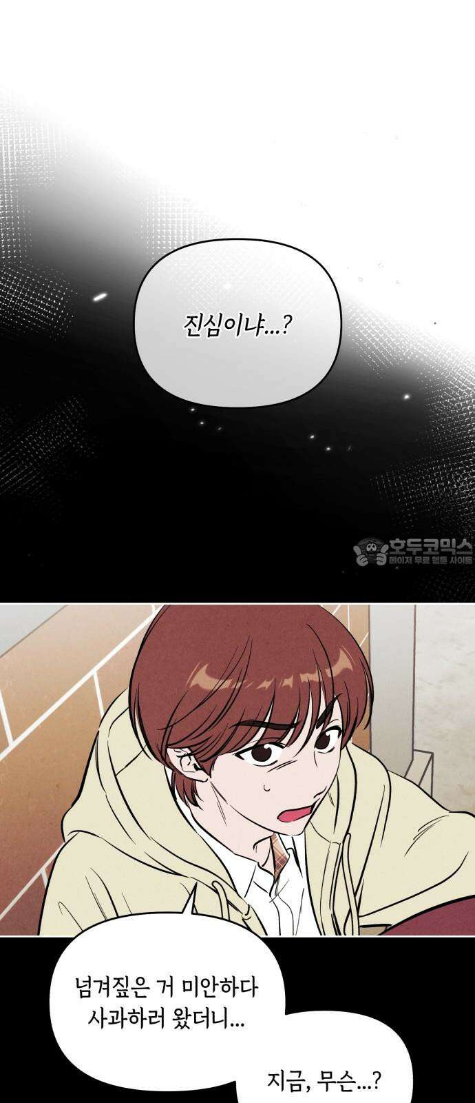불 빌려드릴까요? 44화 12