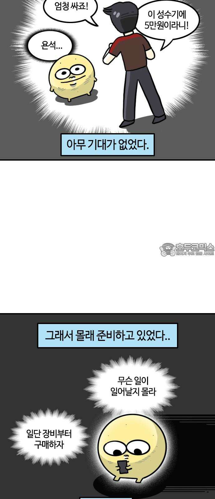 유부 감자 92화 별이 빛나는 밤에 (4) 3