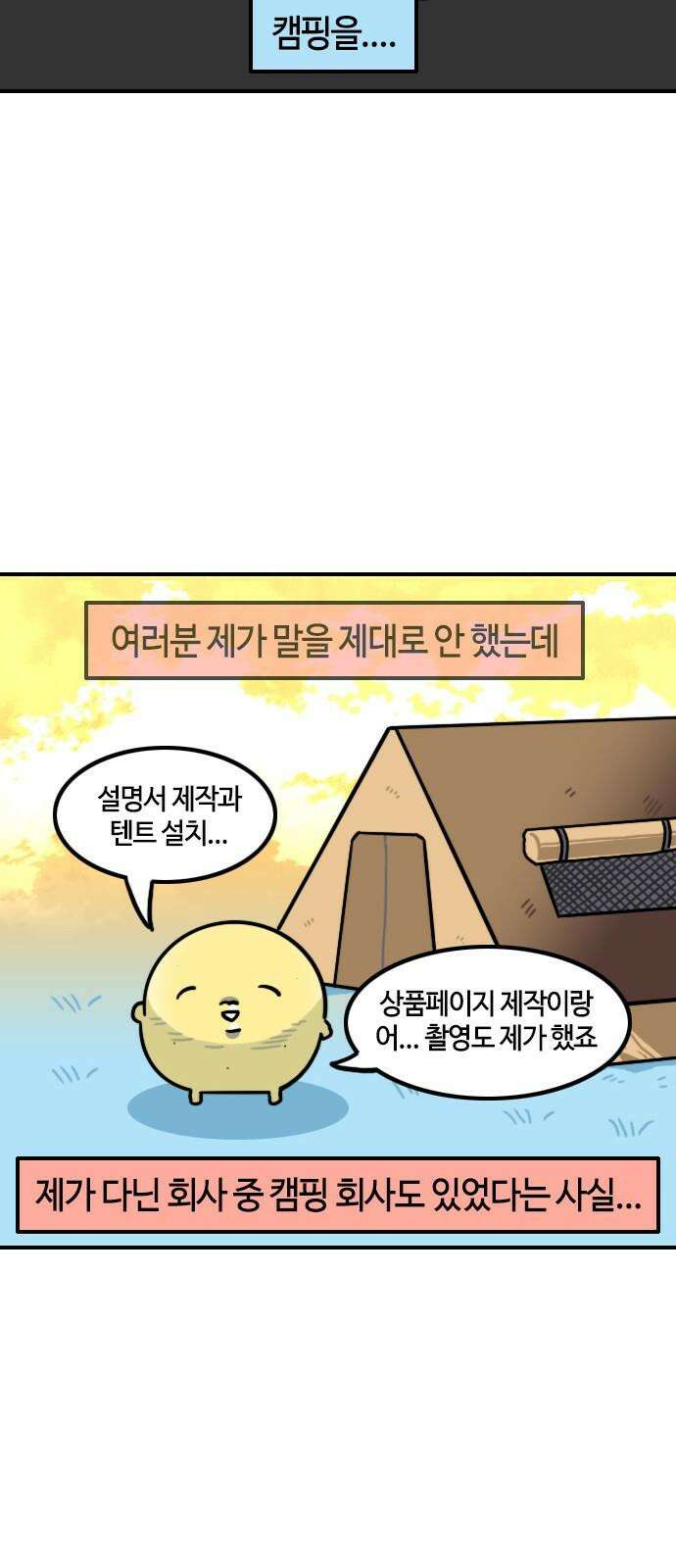 유부 감자 92화 별이 빛나는 밤에 (4) 4