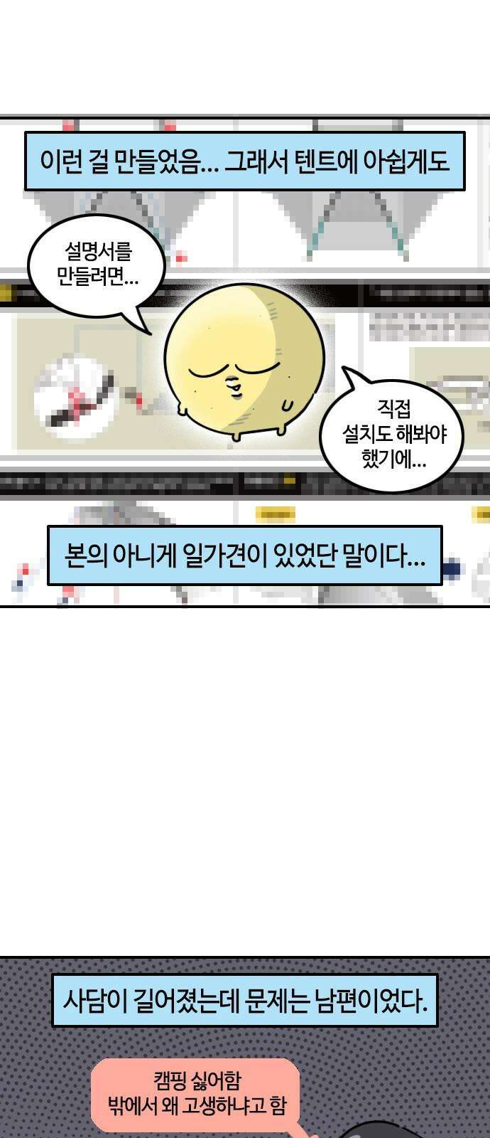 유부 감자 92화 별이 빛나는 밤에 (4) 5