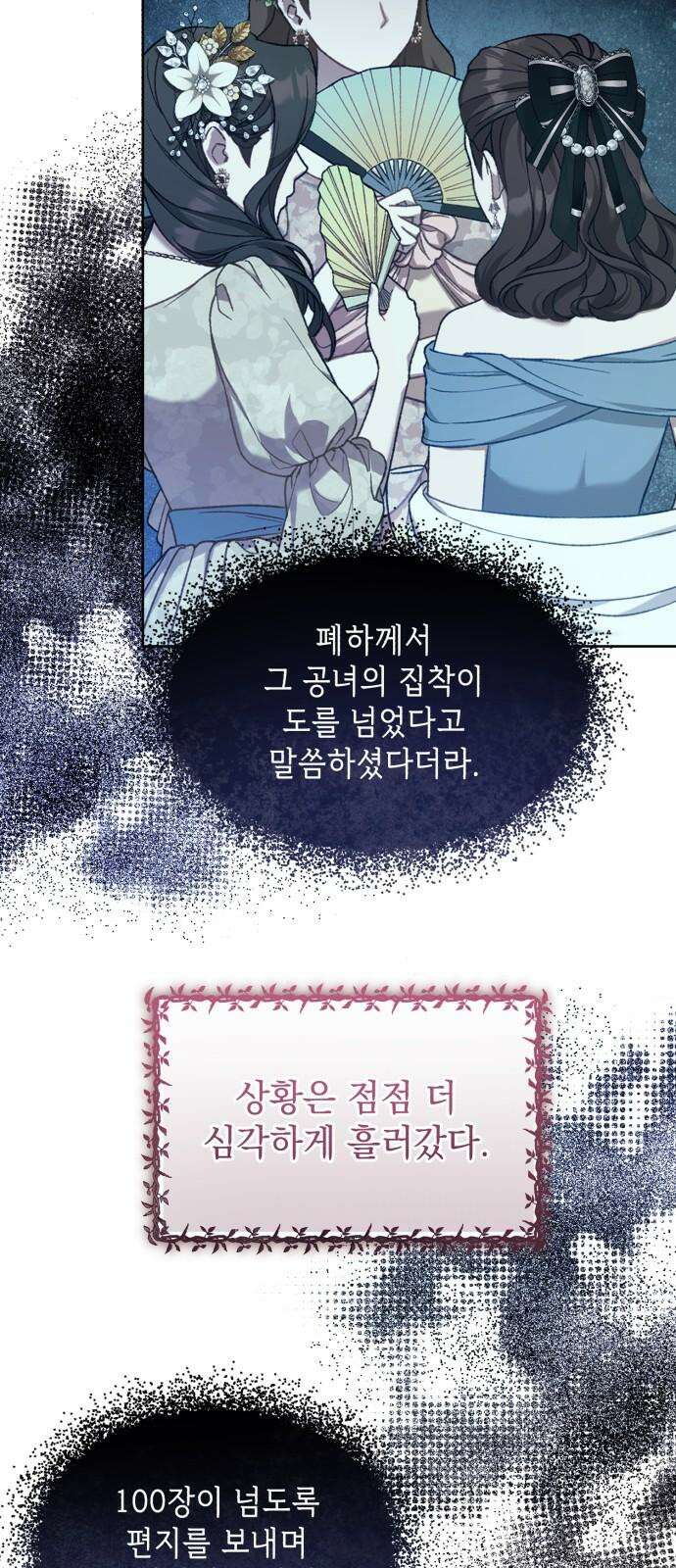 폭군의 심장을 쥐었다 73화 2