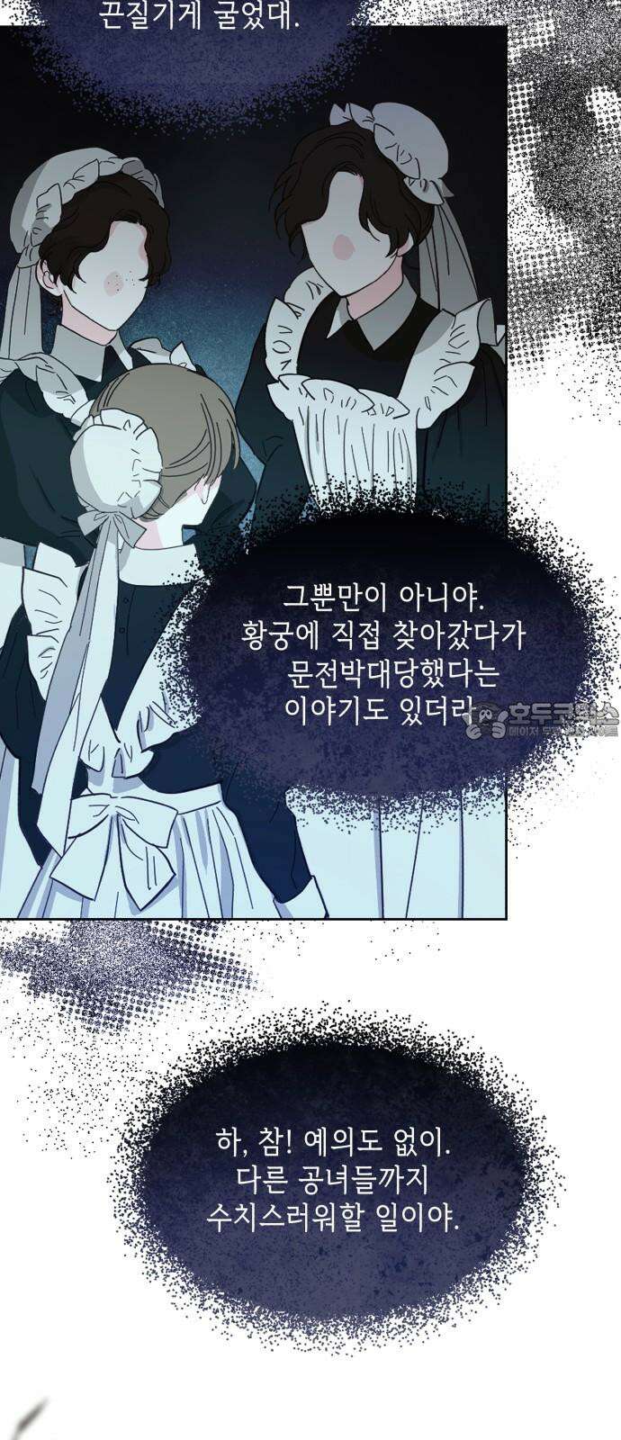 폭군의 심장을 쥐었다 73화 3