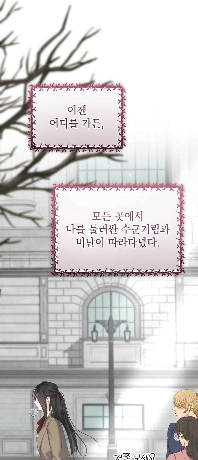 폭군의 심장을 쥐었다 73화 4