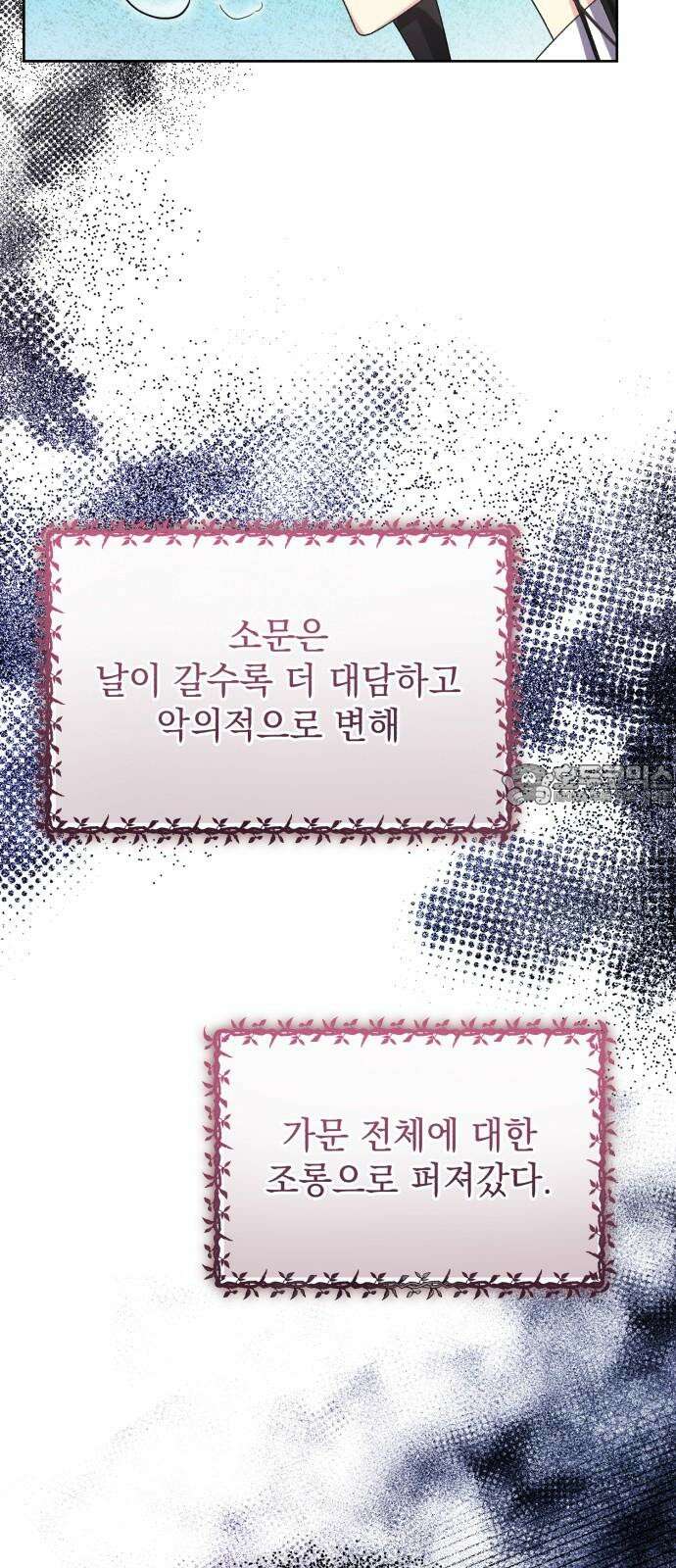 폭군의 심장을 쥐었다 73화 6