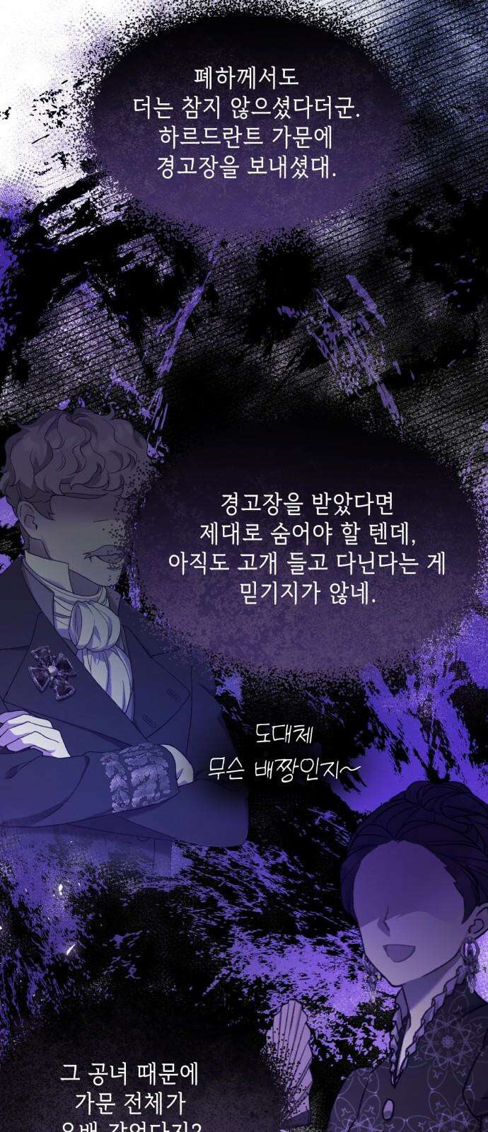 폭군의 심장을 쥐었다 73화 7