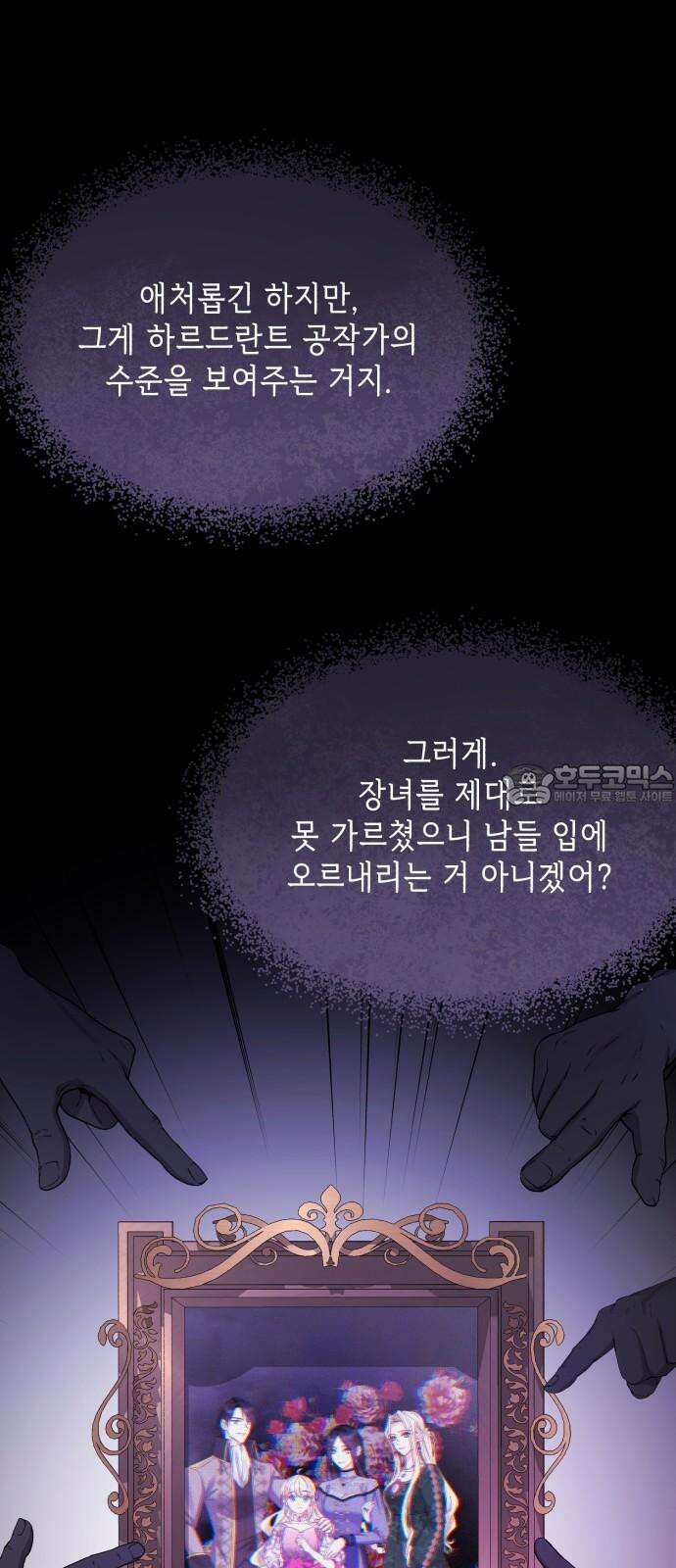 폭군의 심장을 쥐었다 73화 9