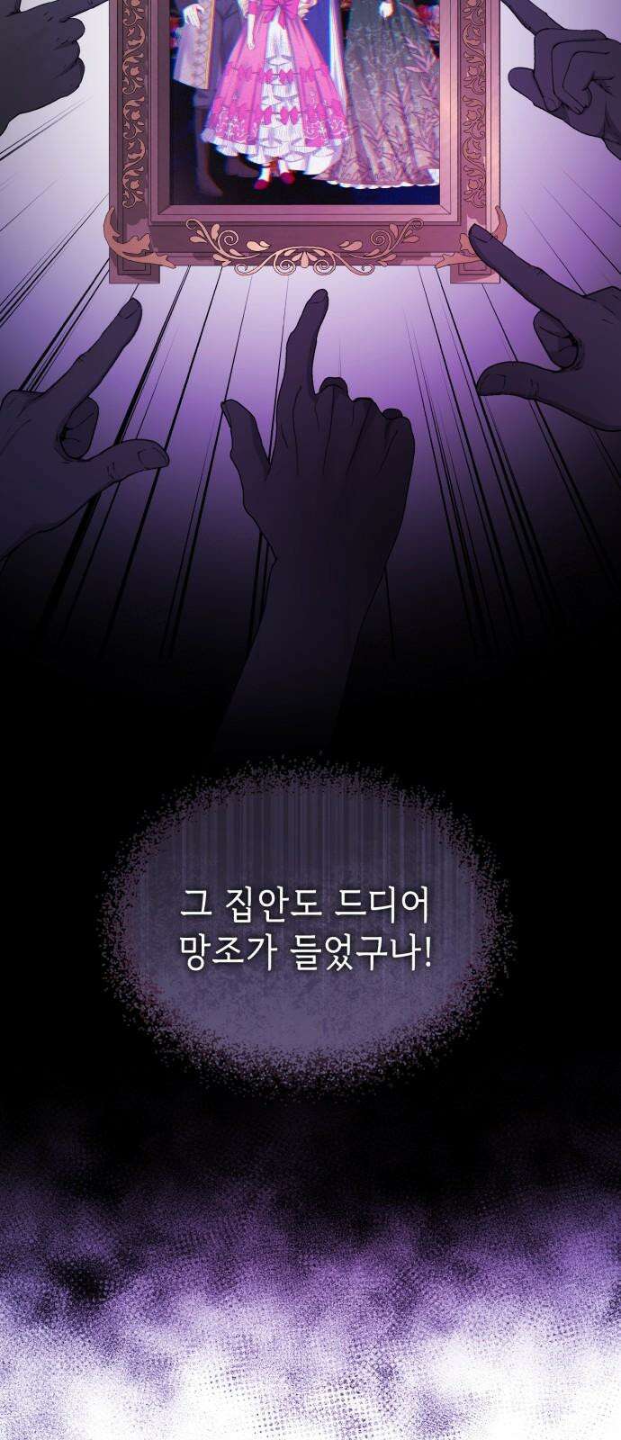 폭군의 심장을 쥐었다 73화 10